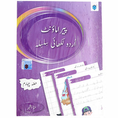 PARAMOUNT URDU LIKHAI-BK4.9789692100038