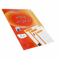 PARAMOUNT URDU LIKHAI-BK5.9789692100045